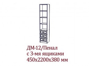 ДМ-12 Пенал с тремя ящика в Краснокамске - krasnokamsk.magazin-mebel74.ru | фото