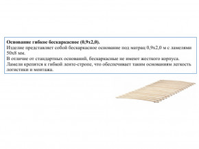 Основание кроватное бескаркасное 0,9х2,0м в Краснокамске - krasnokamsk.magazin-mebel74.ru | фото