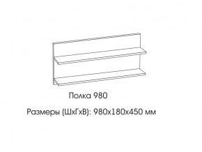 Полка 980 в Краснокамске - krasnokamsk.magazin-mebel74.ru | фото