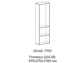 Шкаф 1960 в Краснокамске - krasnokamsk.magazin-mebel74.ru | фото