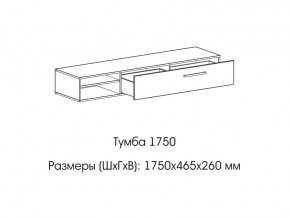 Тумба 1750 в Краснокамске - krasnokamsk.magazin-mebel74.ru | фото